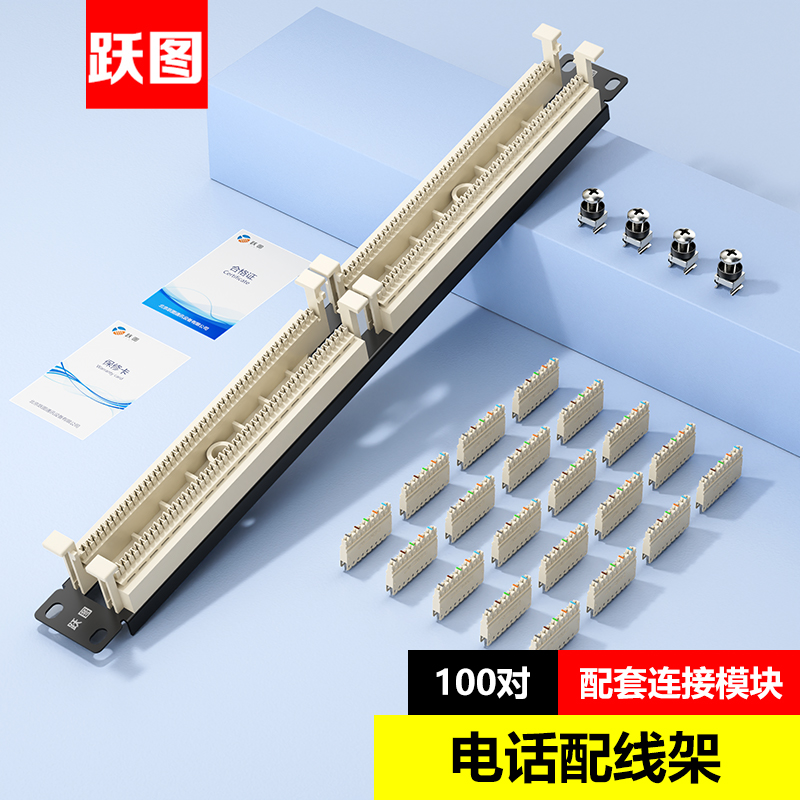 跃图ME1100语音配线架