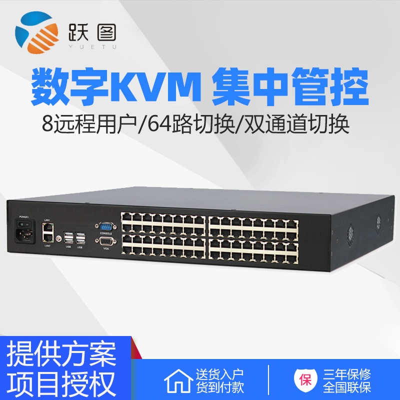 跃图AID-1864数字远程8用户64口