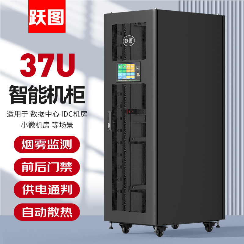 跃图智能机柜ACT6637-H