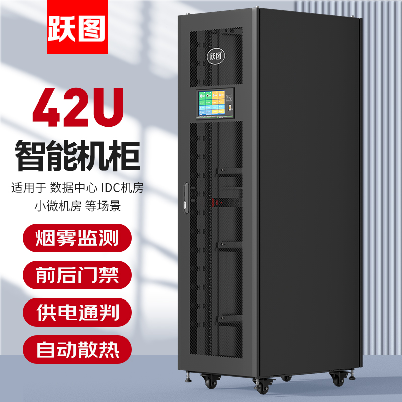 跃图智能机柜ACT6642-H