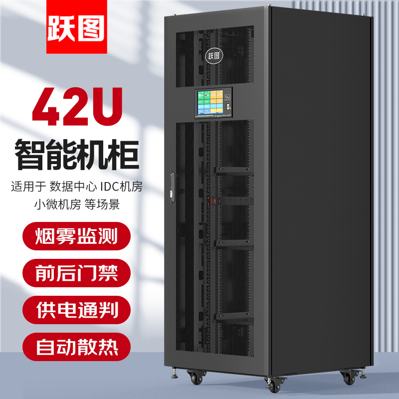 跃图智能机柜ACT81242-H